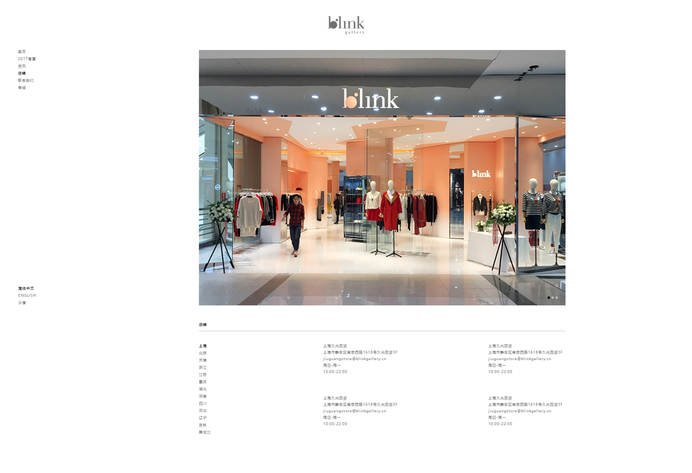 blinkgallery品牌官網(wǎng)