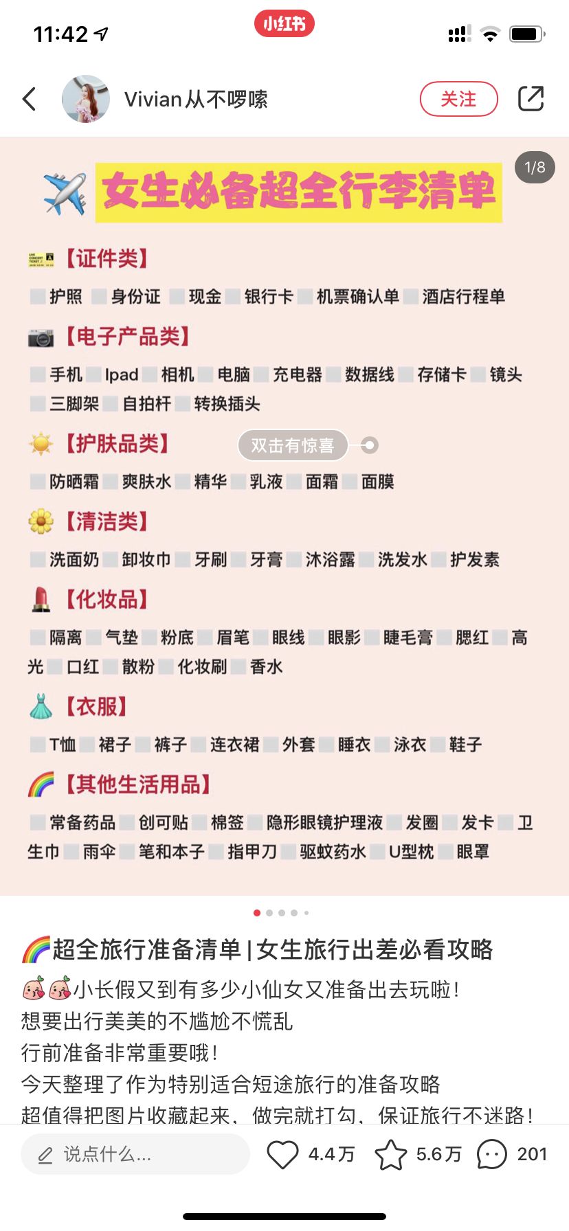 《小紅書KOL速成指南：史上最強(qiáng)的小紅書品牌投放方案》
