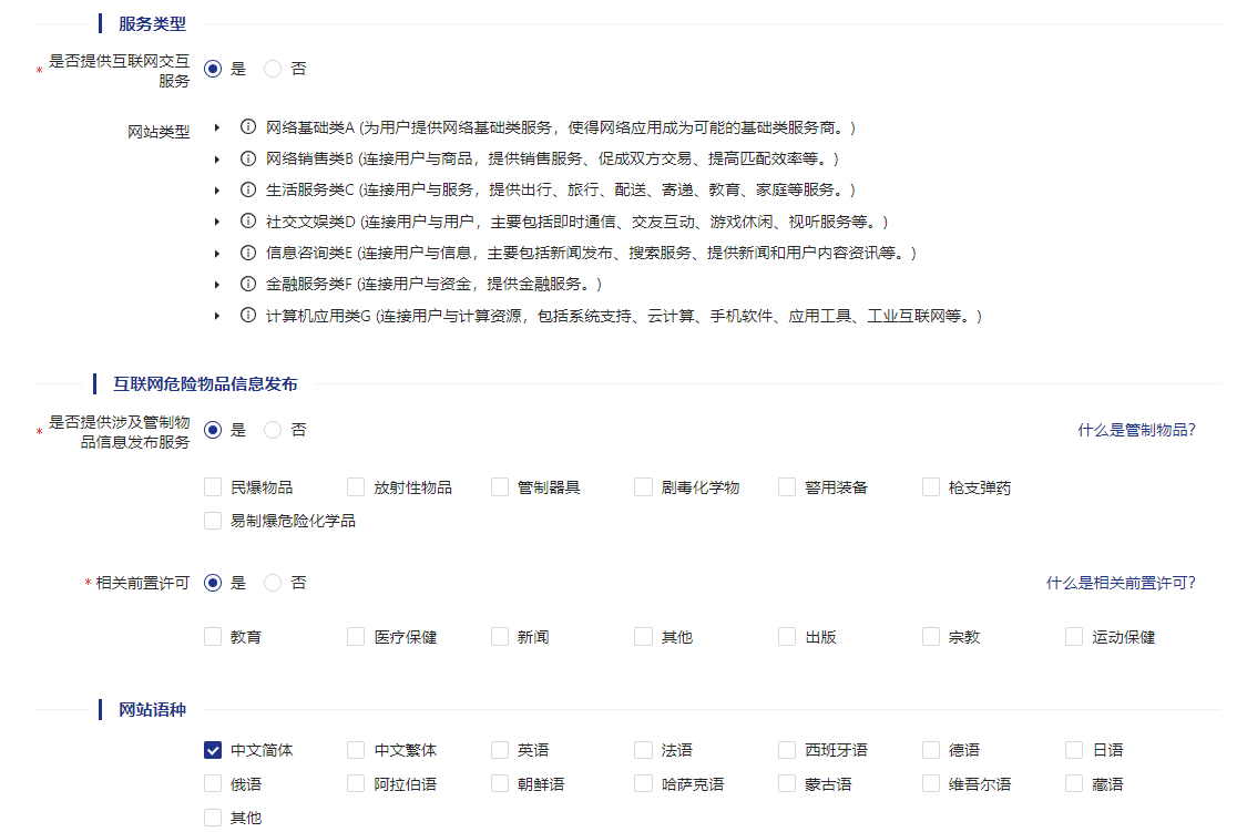 網(wǎng)站服務(wù)類型、網(wǎng)站信息發(fā)布、網(wǎng)站語(yǔ)種等