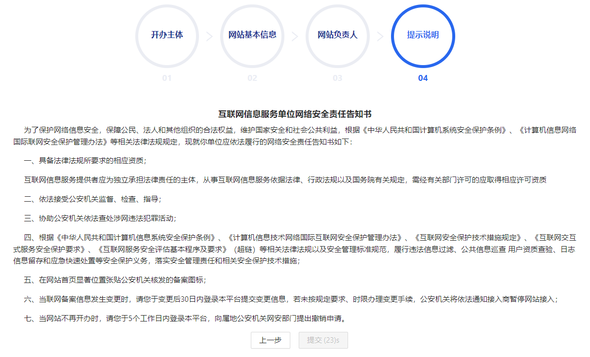 互聯(lián)網(wǎng)信息服務(wù)單位網(wǎng)絡(luò)安全責(zé)任告知書(shū)